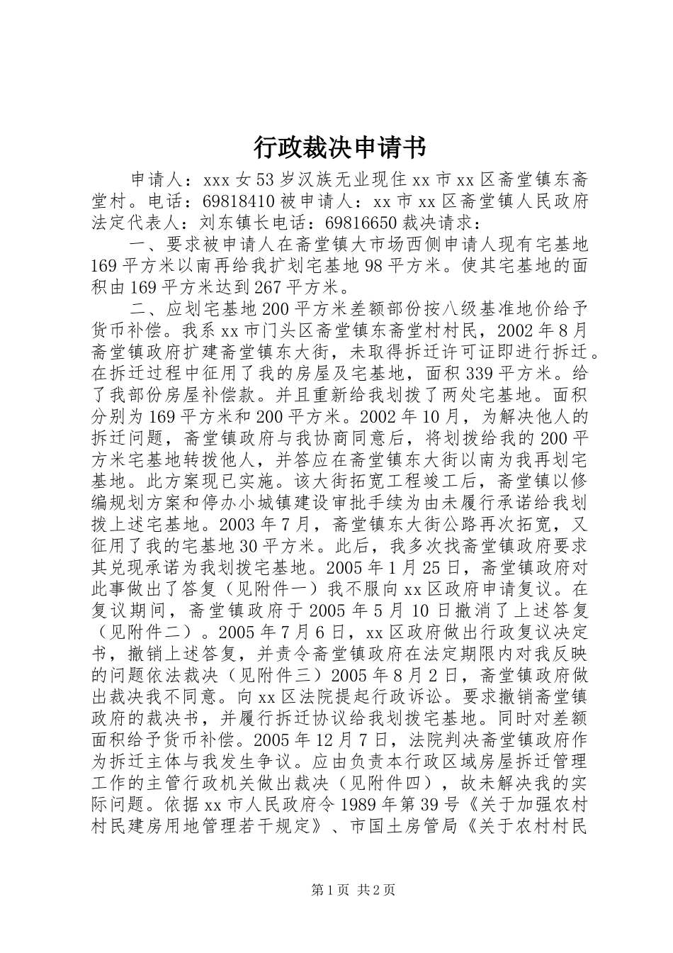 行政裁决申请书_第1页