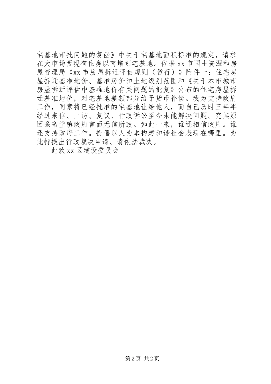 行政裁决申请书_第2页