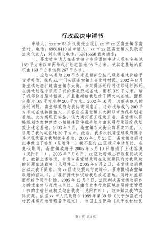行政裁决申请书