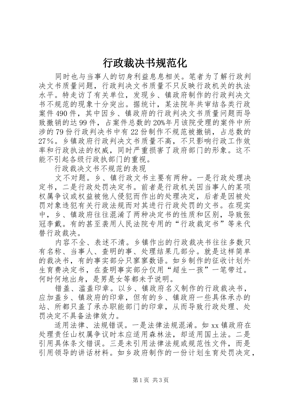 行政裁决书规范化_第1页