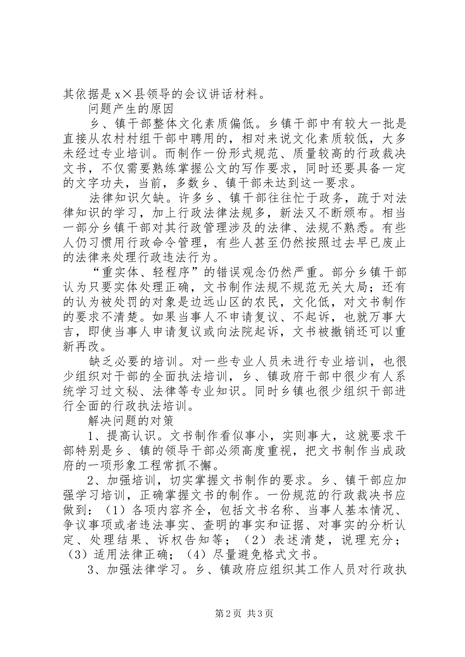 行政裁决书规范化_第2页