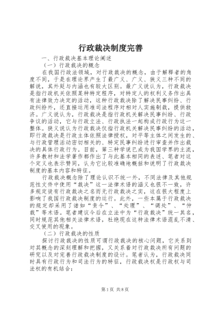 行政裁决制度完善