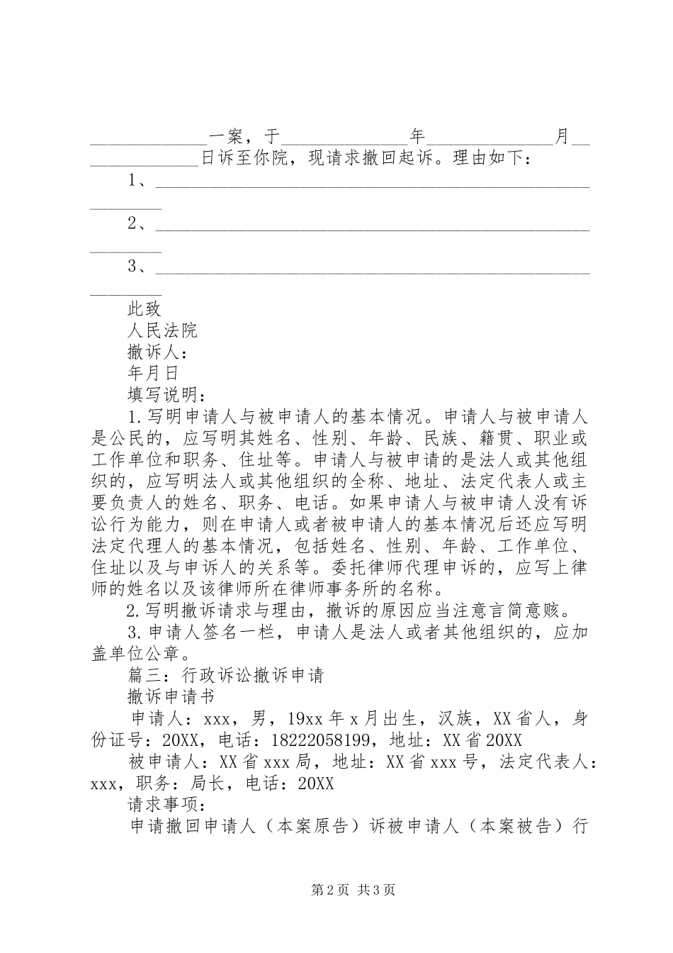 行政撤诉申请书_第2页