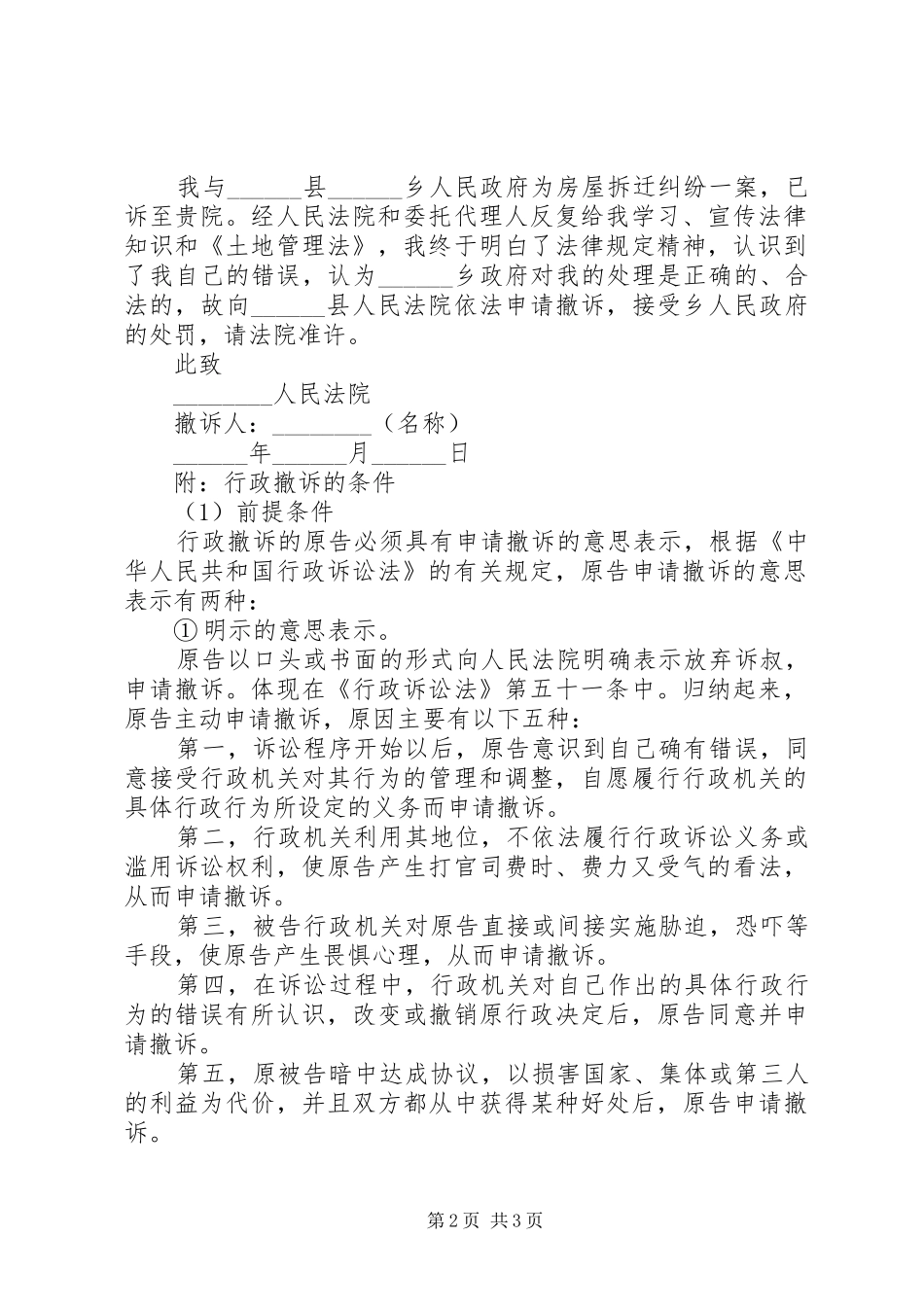 行政撤诉申请书范文_第2页