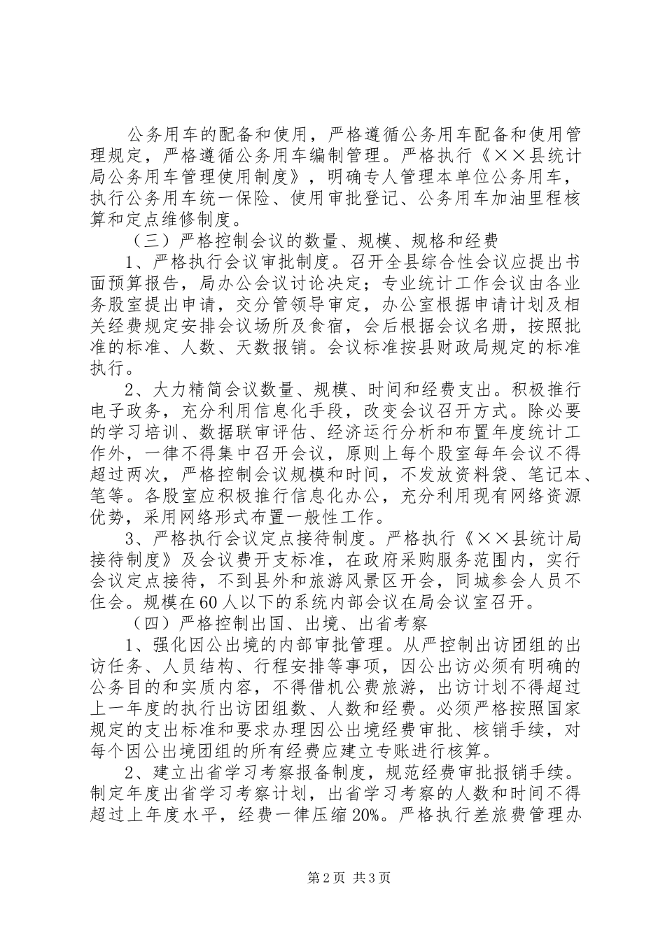 行政成本控制制度工作方案_第2页