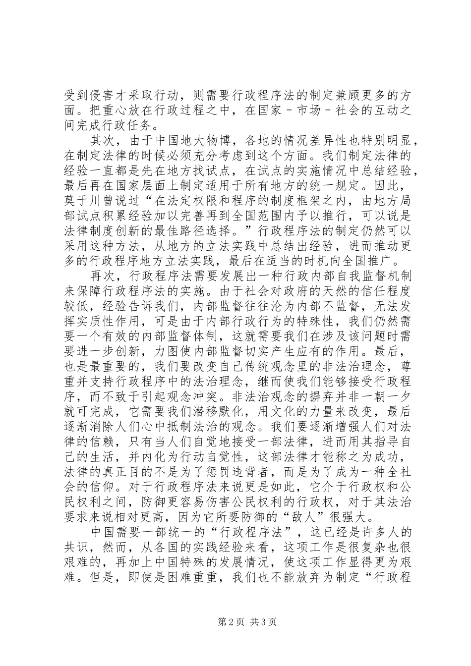 行政程序法思考_第2页