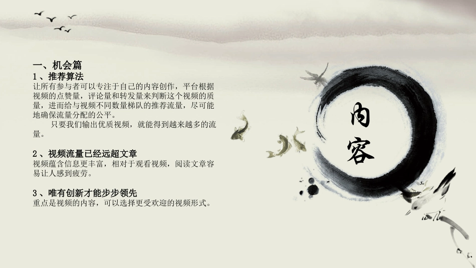 抖音创富指南_第3页