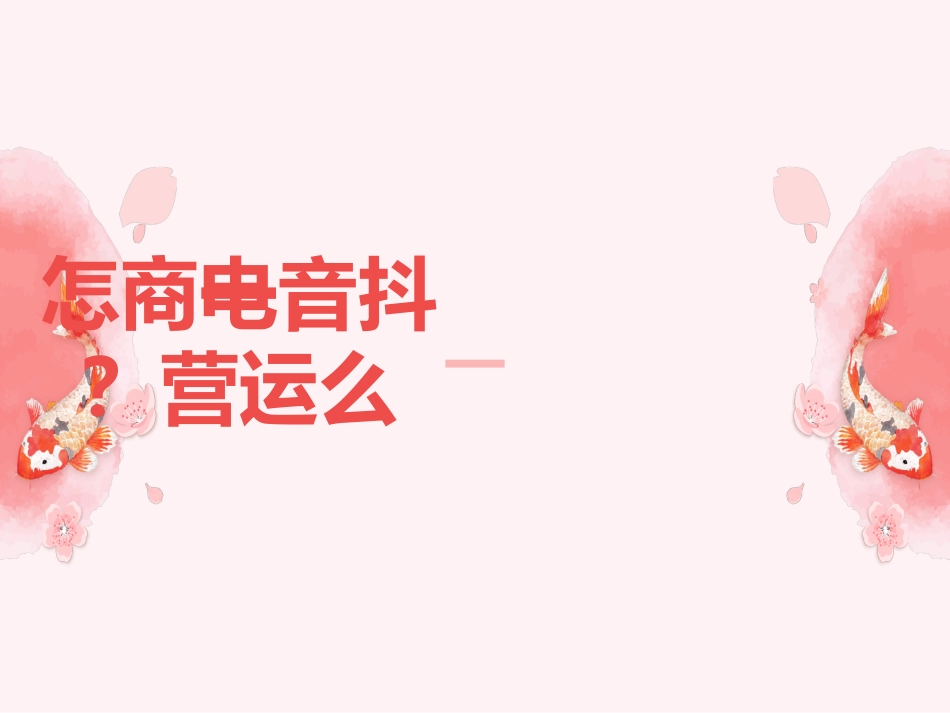 抖音电商怎么运营抖音无货源店群怎么做_第2页