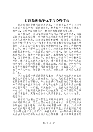 行政处创先争优学习心得体会