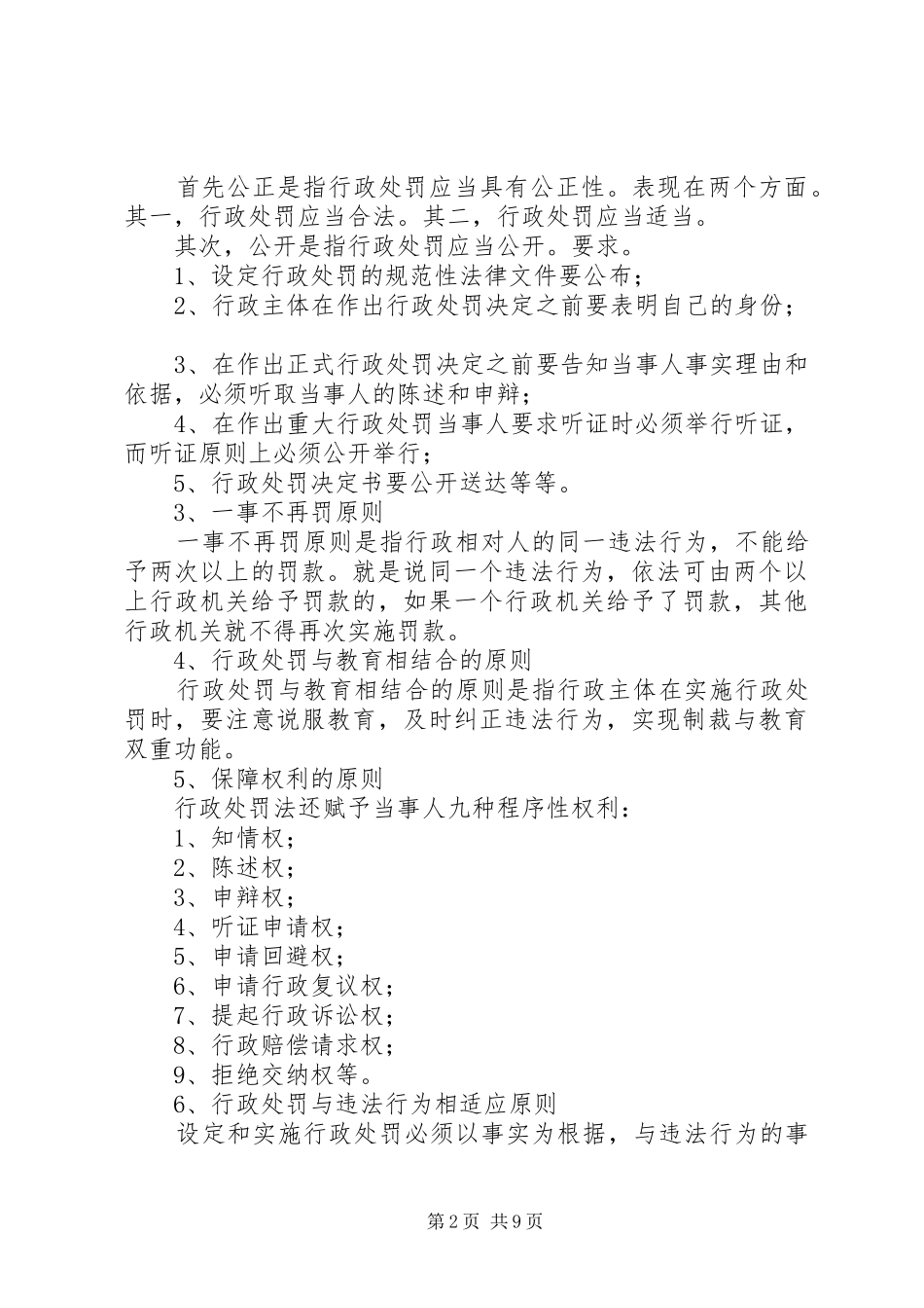 行政处罚法讲课稿_第2页