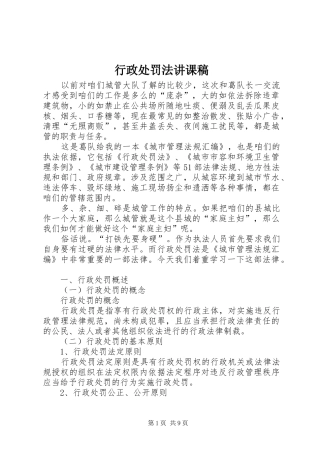 行政处罚法讲课稿