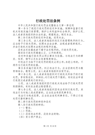行政处罚法条例