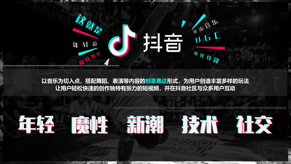 抖音短视频合作与策划实施方案_第1页