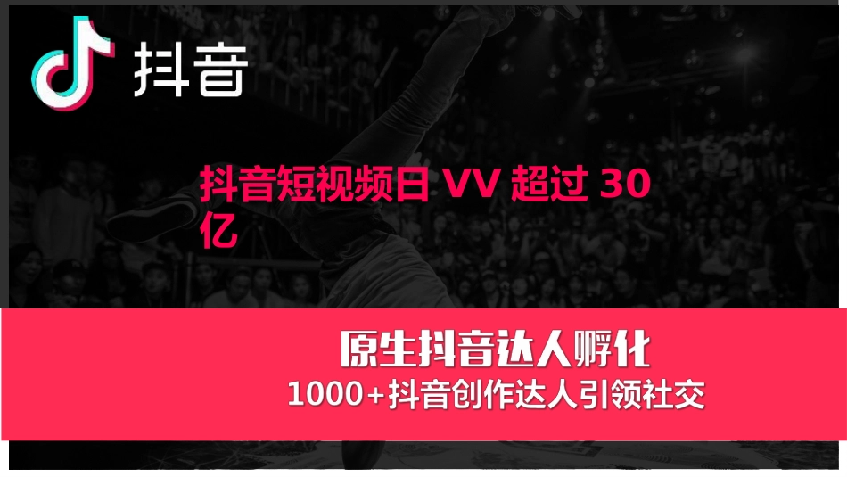 抖音短视频合作与策划实施方案_第3页