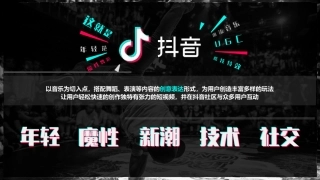 抖音短视频合作与策划实施方案