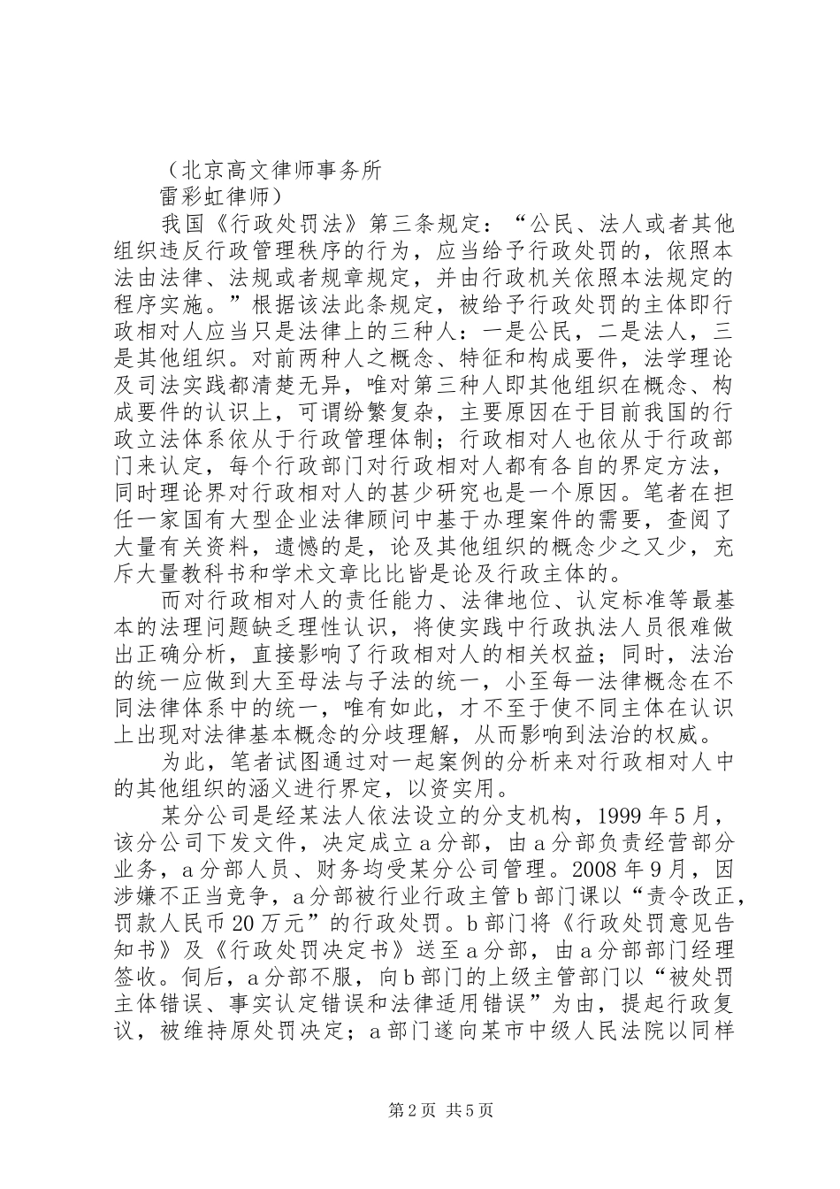 行政处罚法中的无效与不成立_第2页