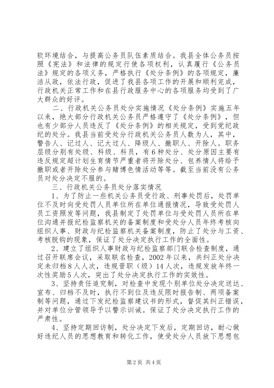 行政处分期间思想汇报_第2页