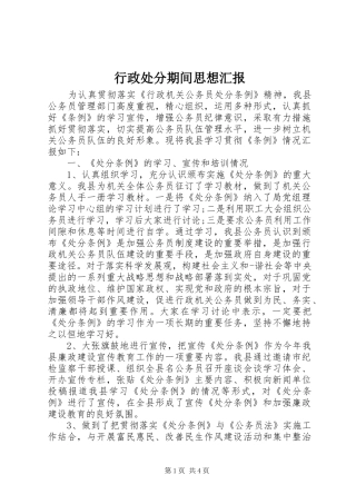 行政处分期间思想汇报