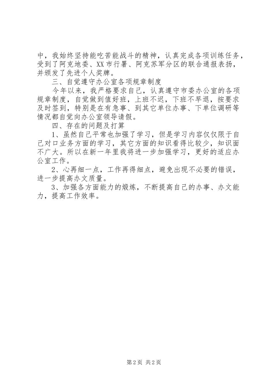 行政处秘书个人工作年终总结_第2页