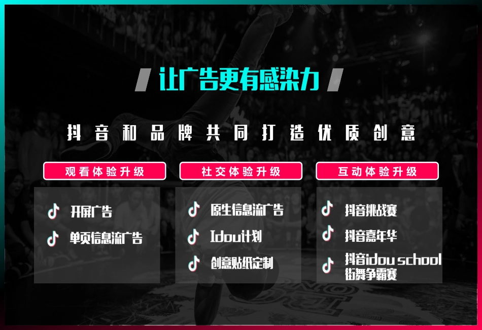 抖音短视频品牌合作方案_第2页