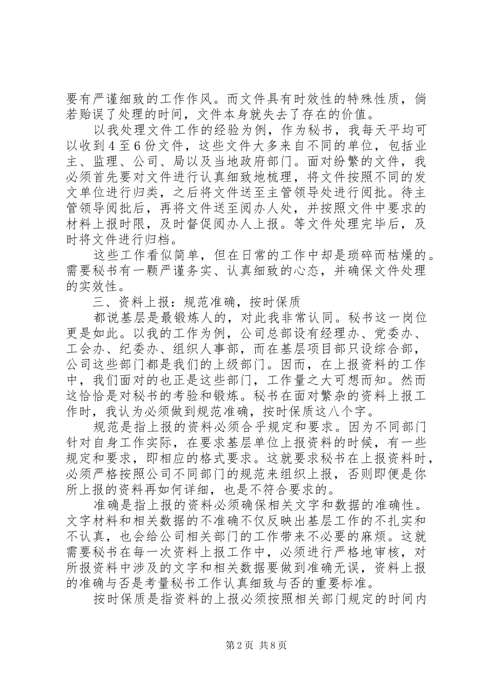 行政处秘书年度工作总结模板四篇_第2页