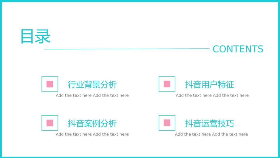 抖音短视频营销方案_第2页