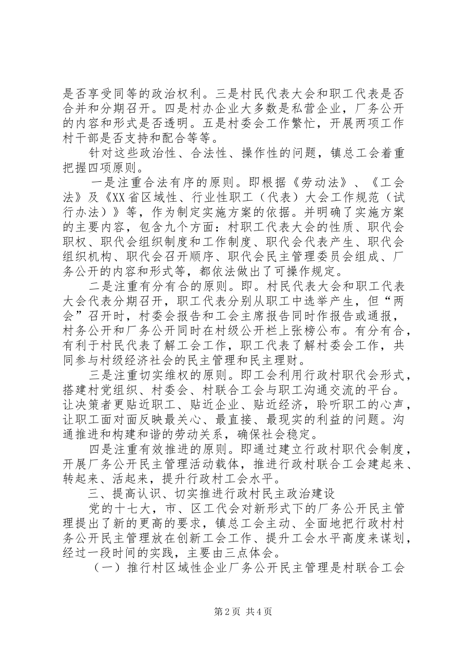 行政村厂务公开管理工作经验交流材料_第2页