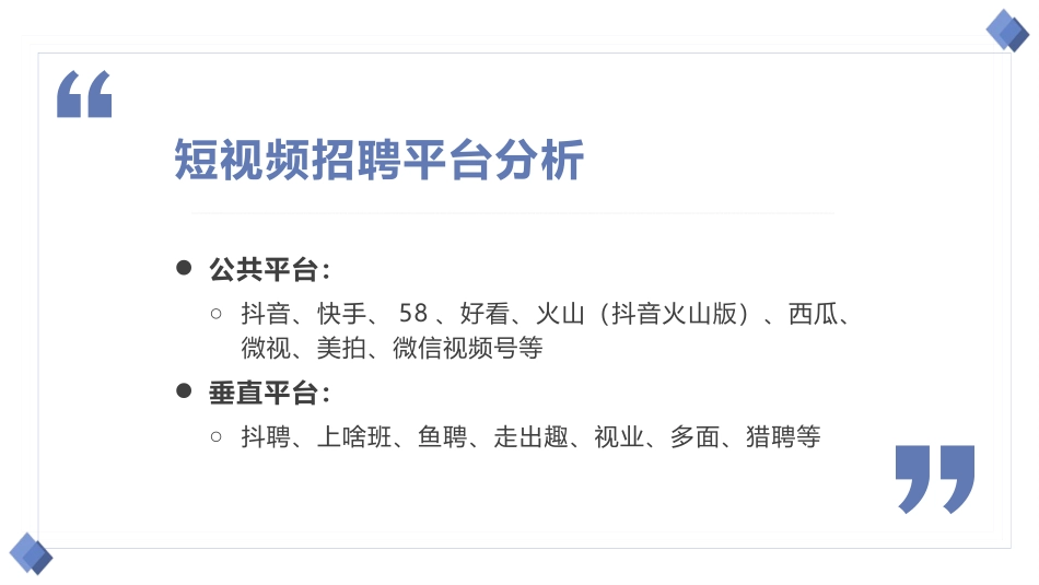 抖音短视频招聘平台技巧_第3页