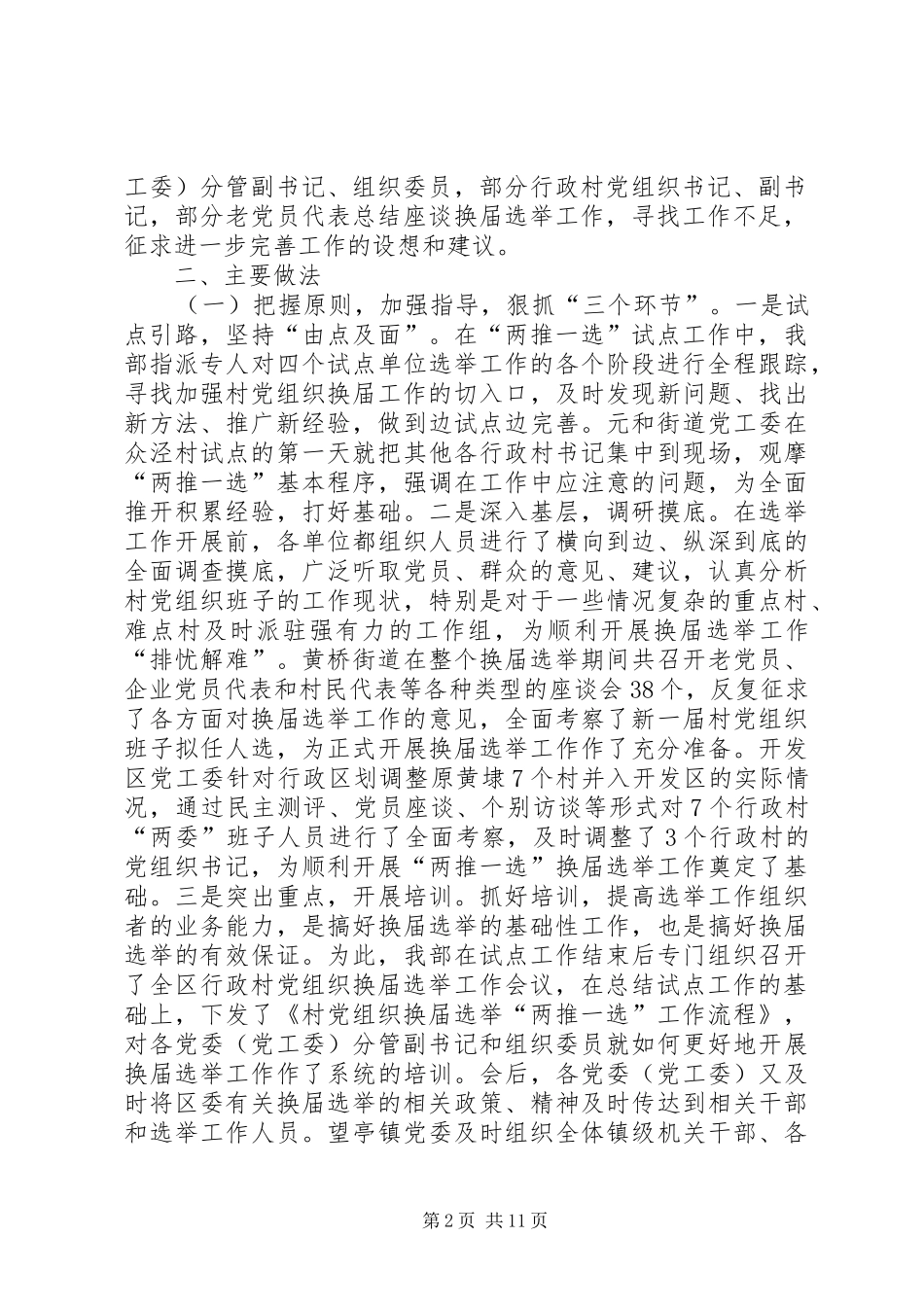 行政村党组织换届思考_第2页