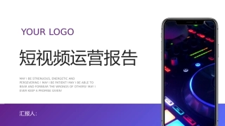 抖音快手短视频运营报告讲座