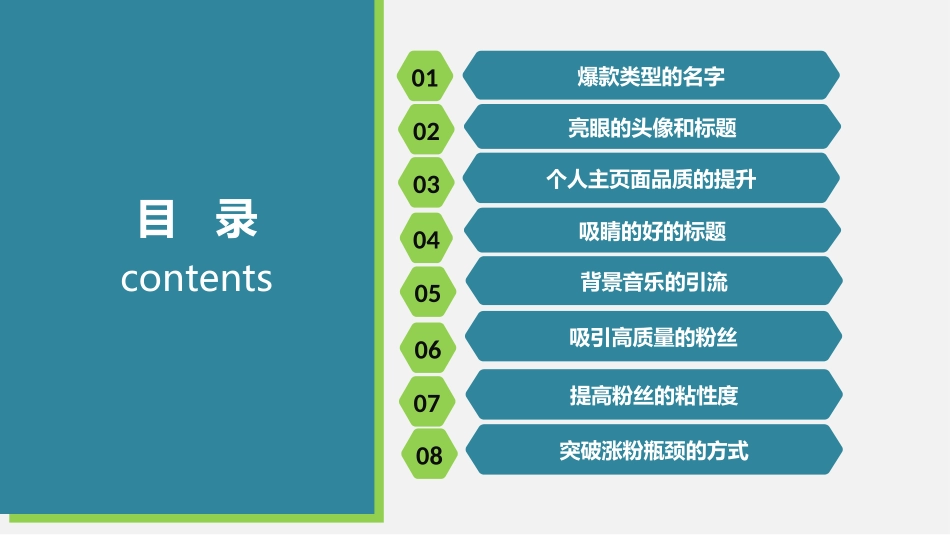 抖音快速涨粉的运营技巧_第2页
