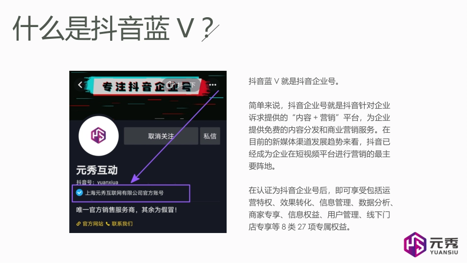 抖音蓝V认证方法_第1页