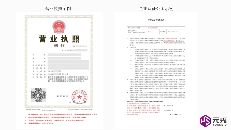 抖音蓝V认证方法_第3页