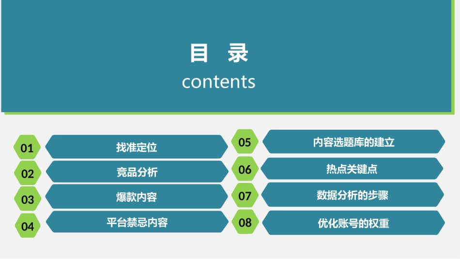 抖音优质内容的运营技巧_第2页