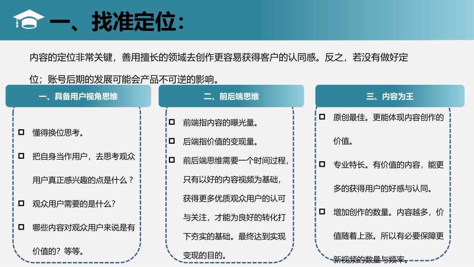 抖音优质内容的运营技巧_第3页