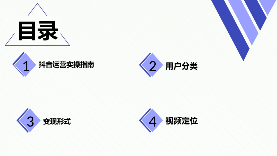 抖音运营课件_第2页