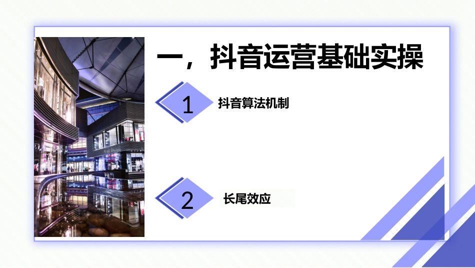 抖音运营课件_第3页