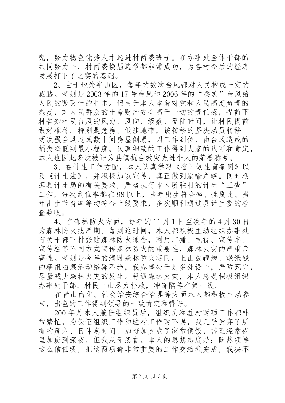 行政村专职指导员个人工作总结_第2页