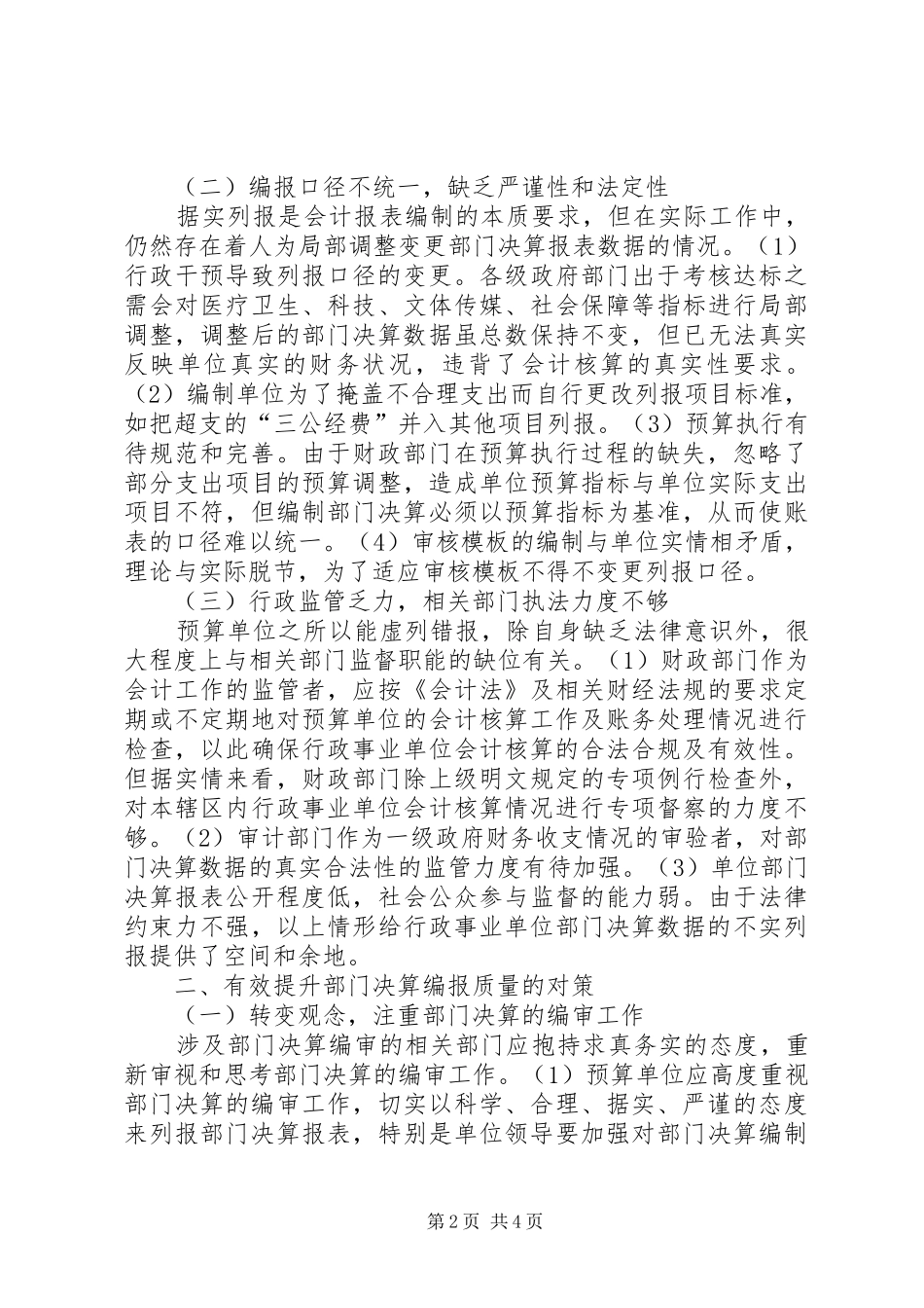行政单位部门决算编审_第2页