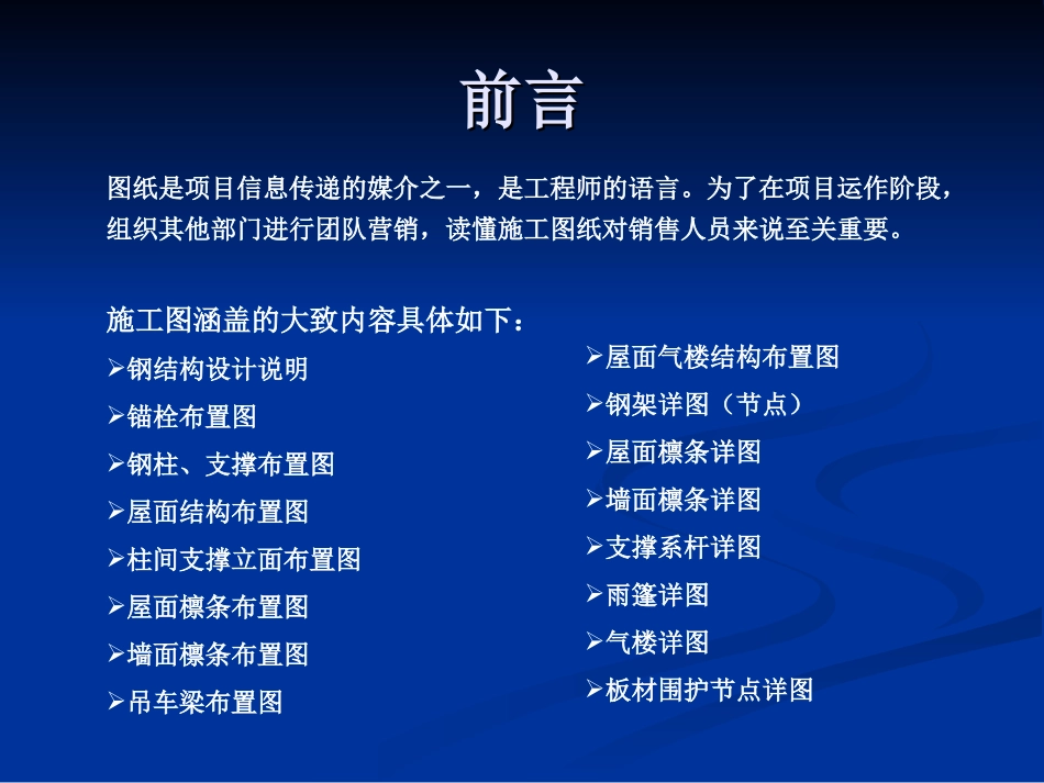 读懂门钢结构施工图_第2页