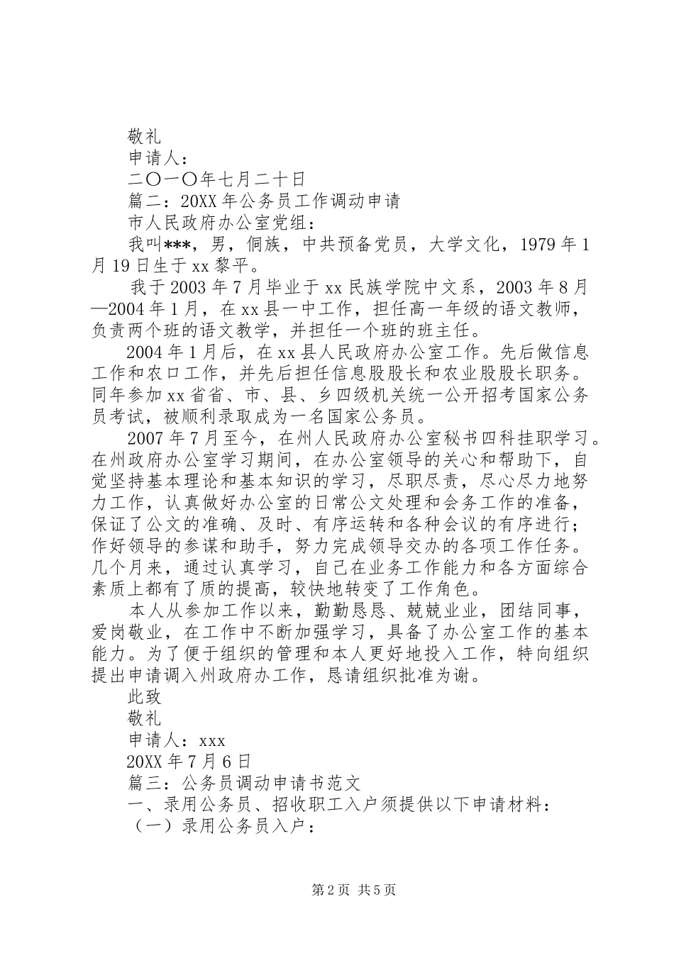 行政单位调职申请书_第2页