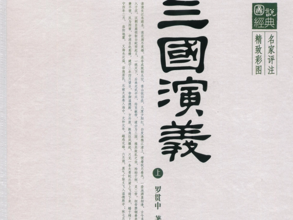 读后感三国演义_第1页