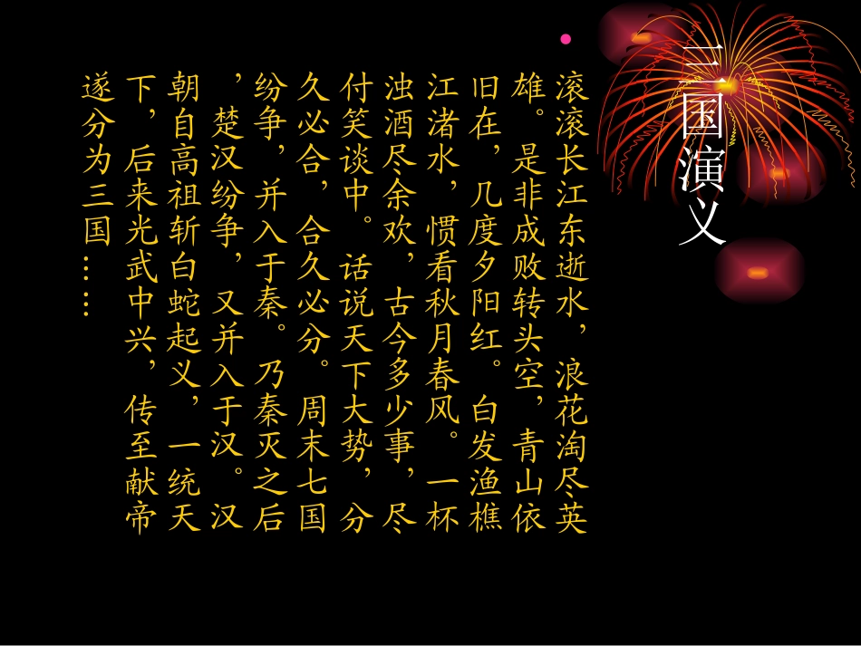 读后感三国演义_第2页