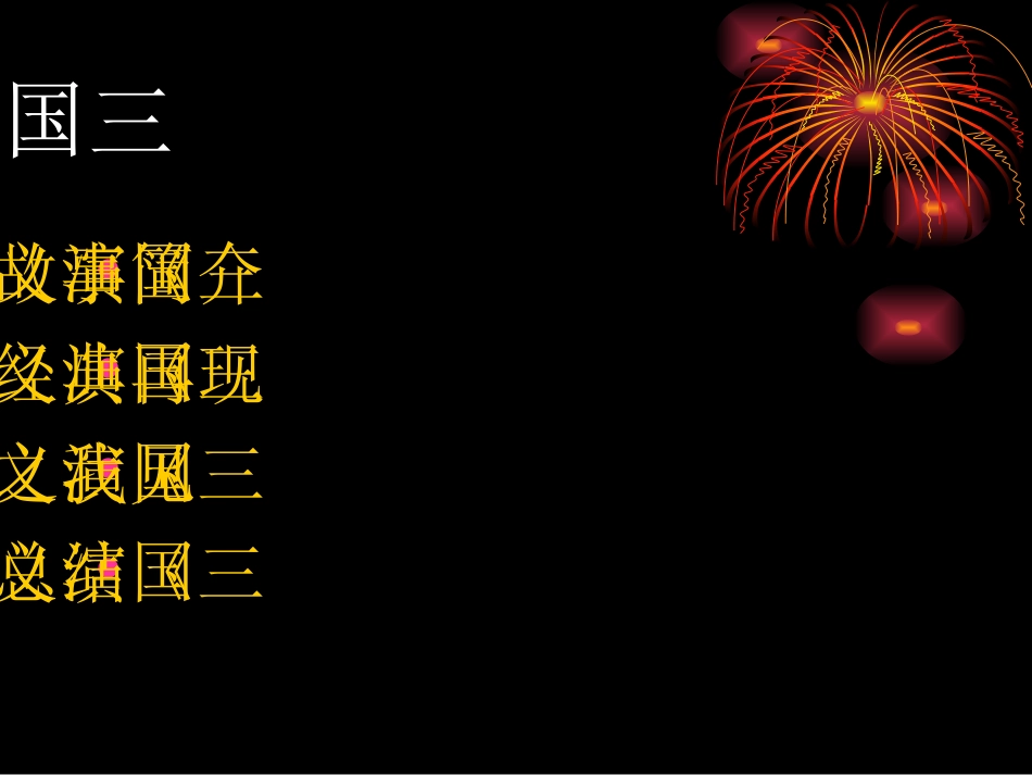 读后感三国演义_第3页