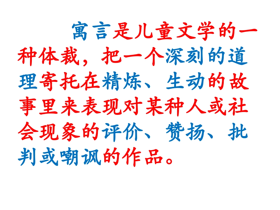 读后感寓言故事_第2页