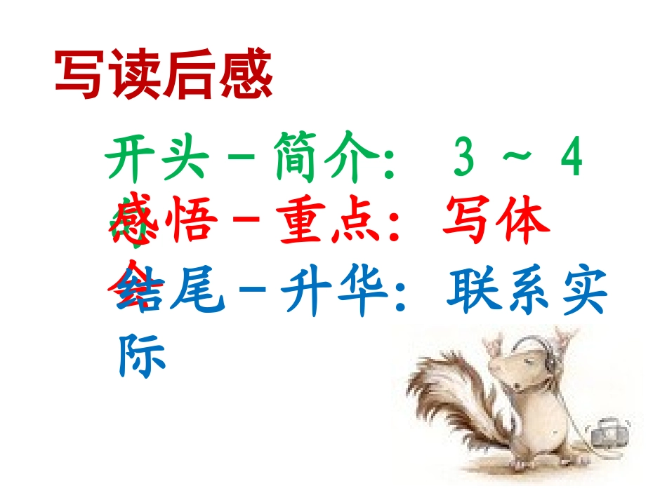 读后感寓言故事_第3页