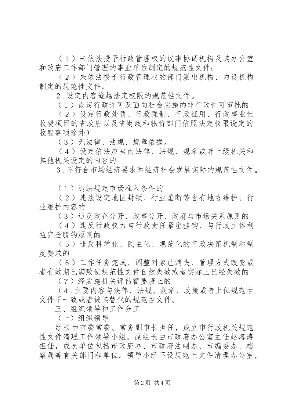行政单位规范性文件整治方案_第2页