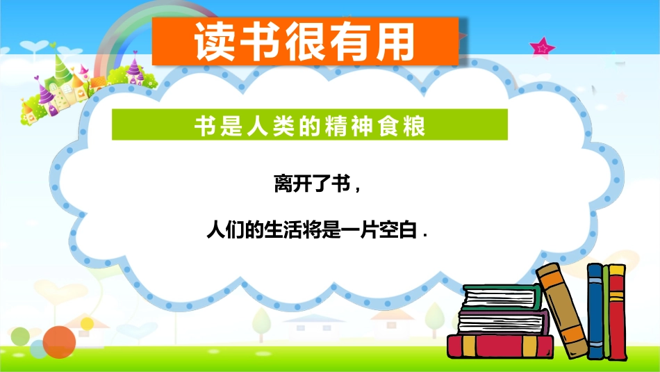 读书分享读书笔记_第2页