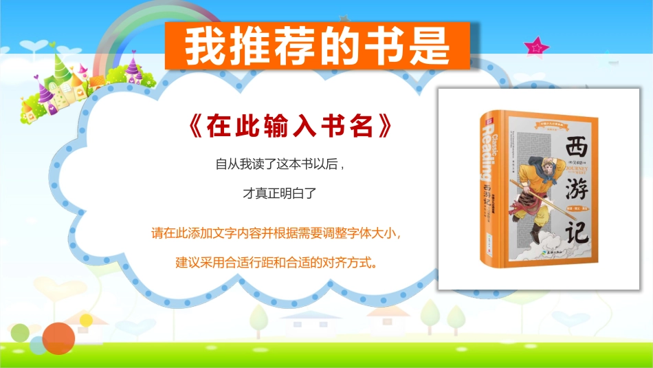 读书分享读书笔记_第3页