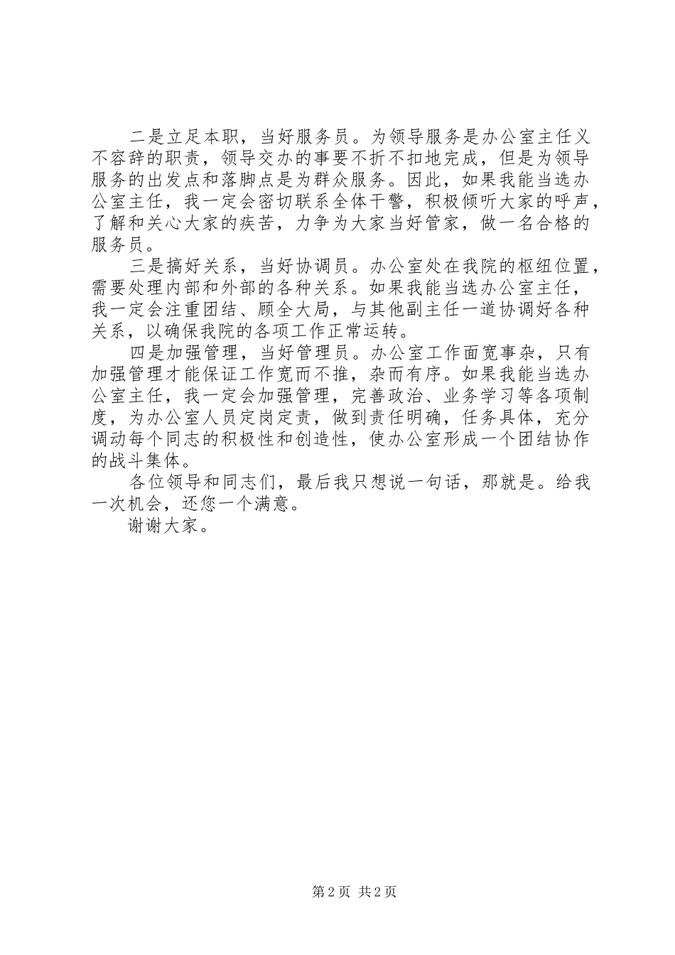 行政单位竞职讲演稿_第2页